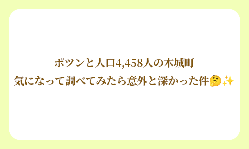 木城町のタイトル
